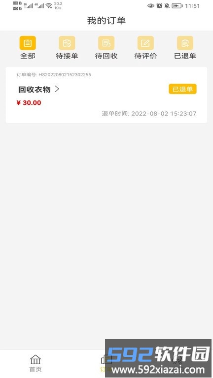 兰科回收app截图1