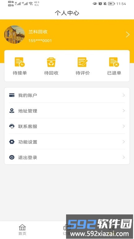 兰科回收app截图2