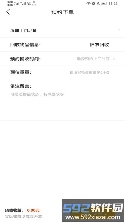 兰科回收app截图3