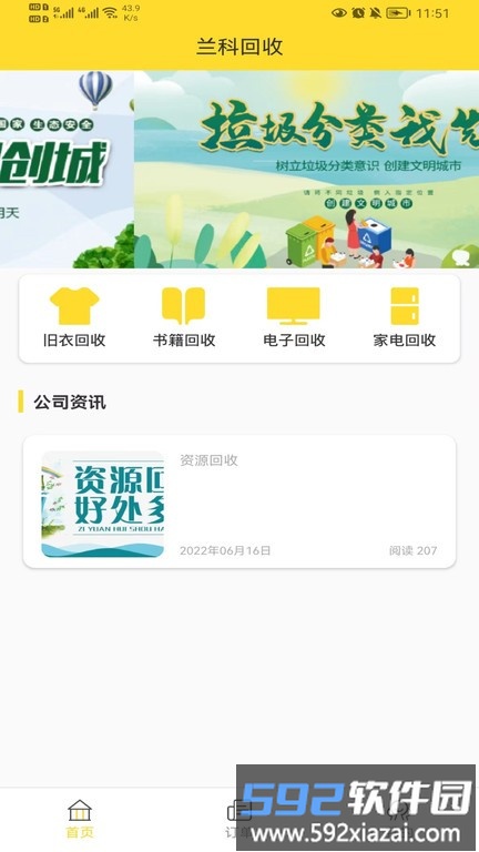 兰科回收app截图4