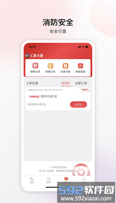 掌上消控室app手机版截图1