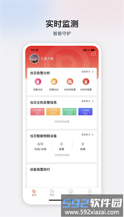 掌上消控室app手机版截图2
