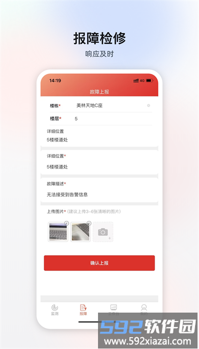 掌上消控室app手机版截图3
