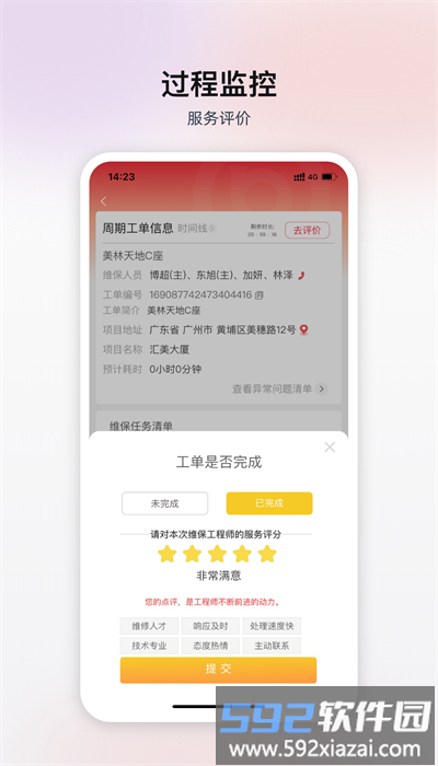掌上消控室app手机版截图4