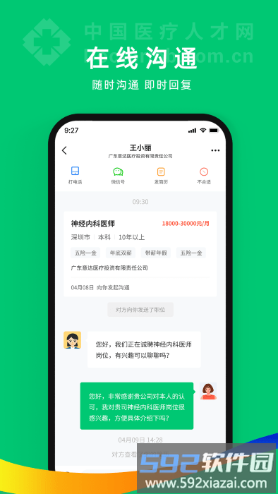 中国卫生人才网官方版2025(改名为中国医疗人才网)截图1