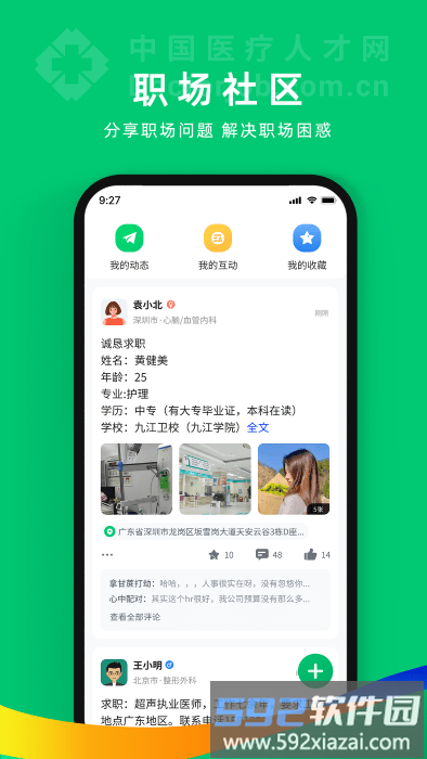 中国卫生人才网官方版2025(改名为中国医疗人才网)截图2