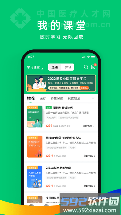 中国卫生人才网官方版2025(改名为中国医疗人才网)截图3