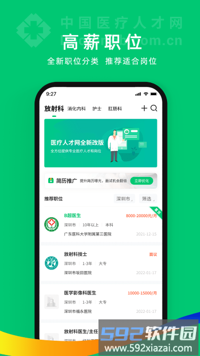 中国卫生人才网官方版2025(改名为中国医疗人才网)截图4