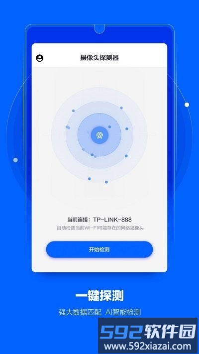 极探摄像头探测app截图1