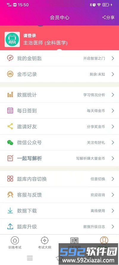 全科医学主治医师app截图1