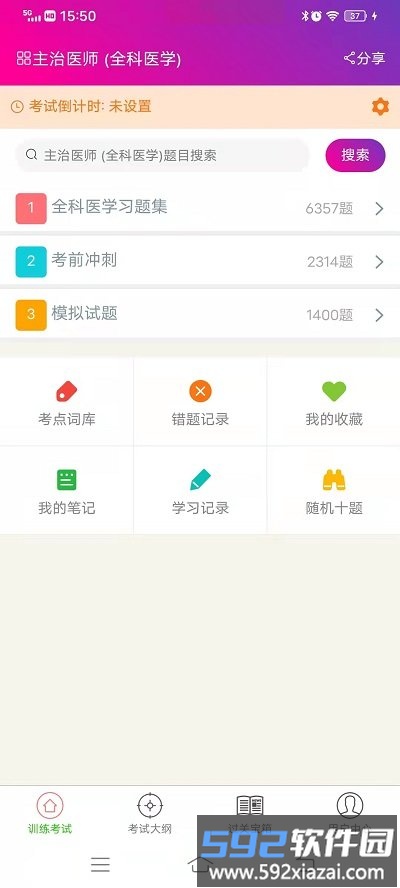 全科医学主治医师app截图2