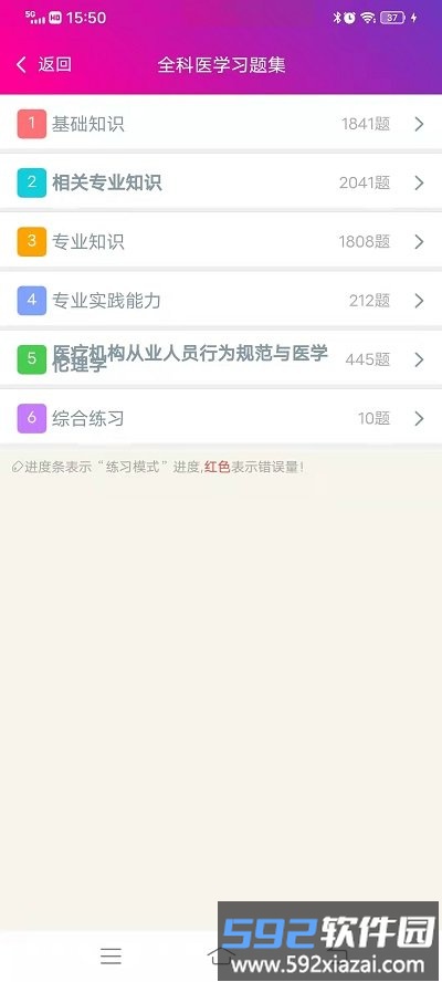 全科医学主治医师app截图3