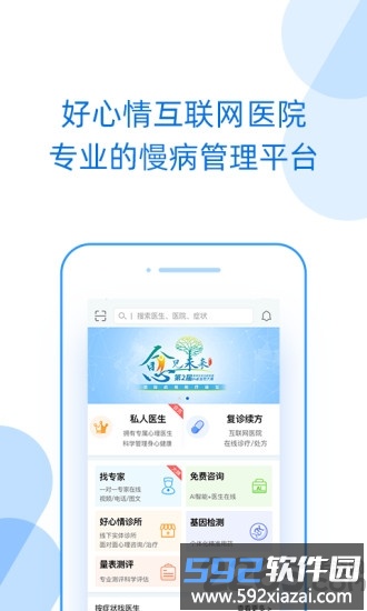 好心情软件截图4