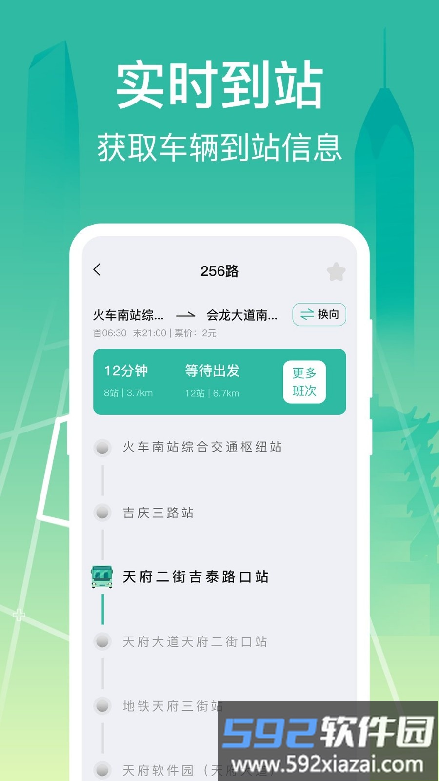 公交查询出行管家软件截图3
