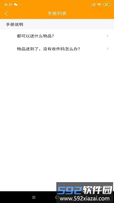 心动小哥软件截图2