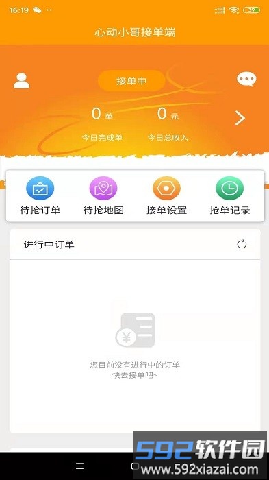心动小哥软件截图3