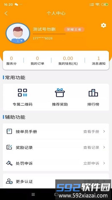 心动小哥软件截图4