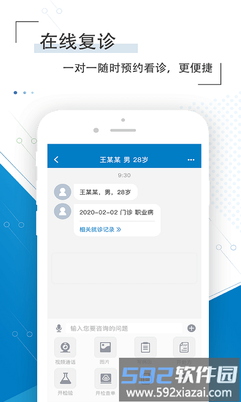 淄博市市立医院官方版截图1