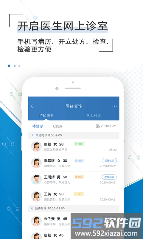 淄博市市立医院官方版截图2