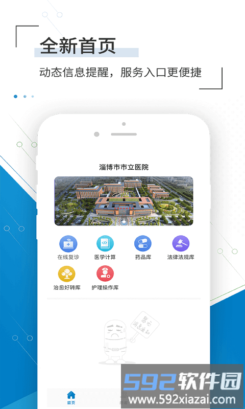 淄博市市立医院官方版截图3