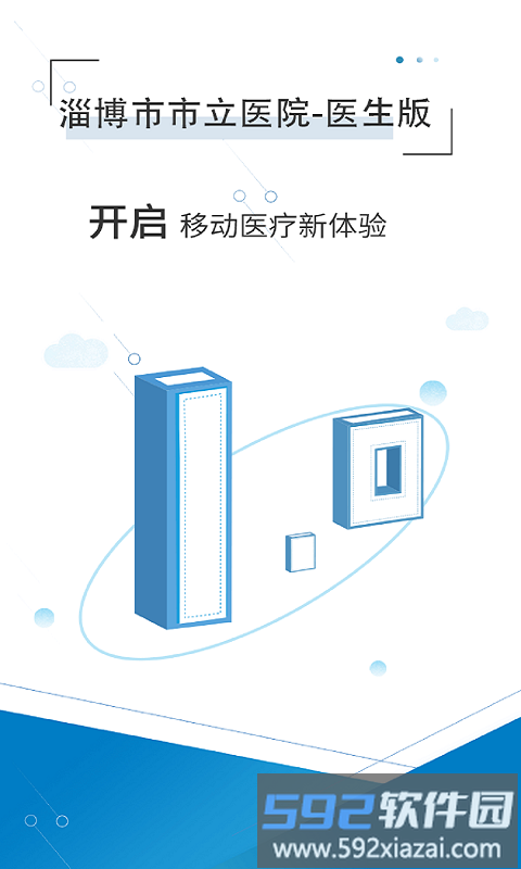 淄博市市立医院官方版截图4