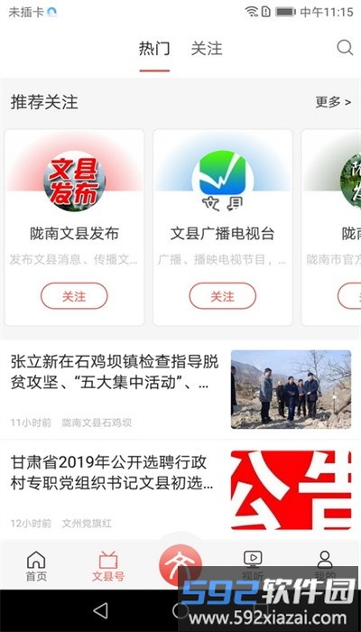 印象文县客户端截图2