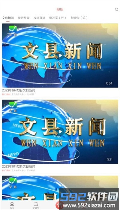 印象文县客户端截图4