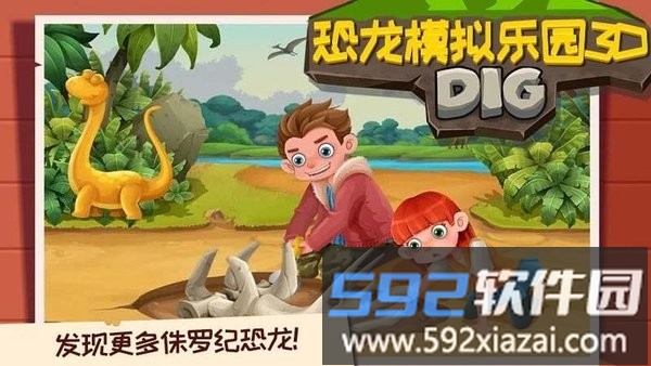 恐龙模拟乐园3d最新版截图4