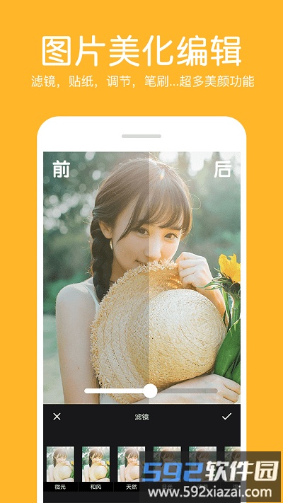 照片拼接编辑器手机版截图4