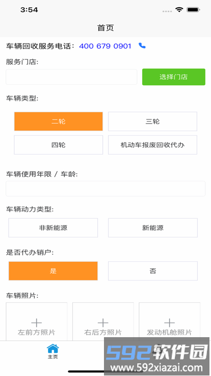 三四轮治理app截图1
