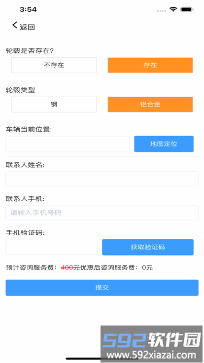 三四轮治理app截图2