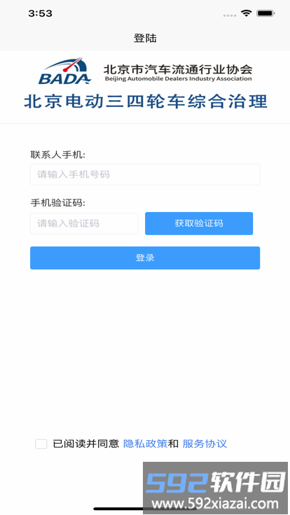 三四轮治理app截图3