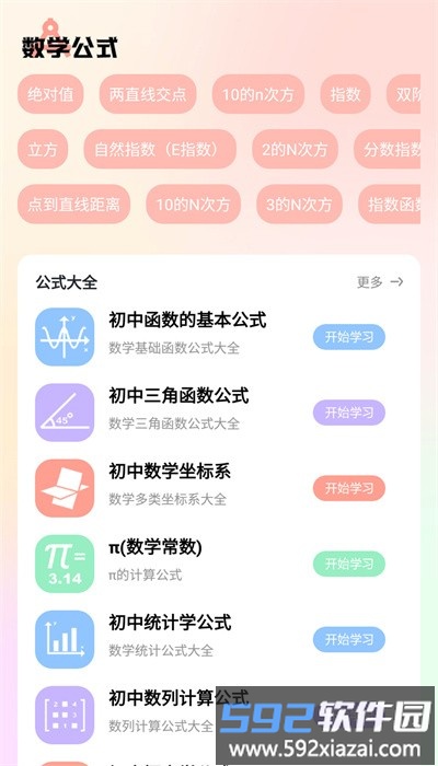 数学手册app手机版截图1