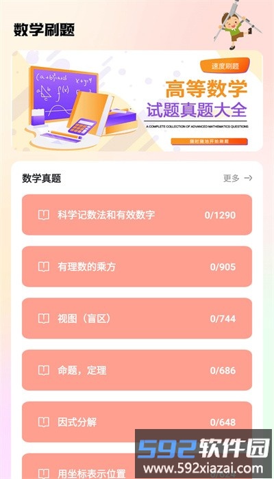 数学手册app手机版截图2