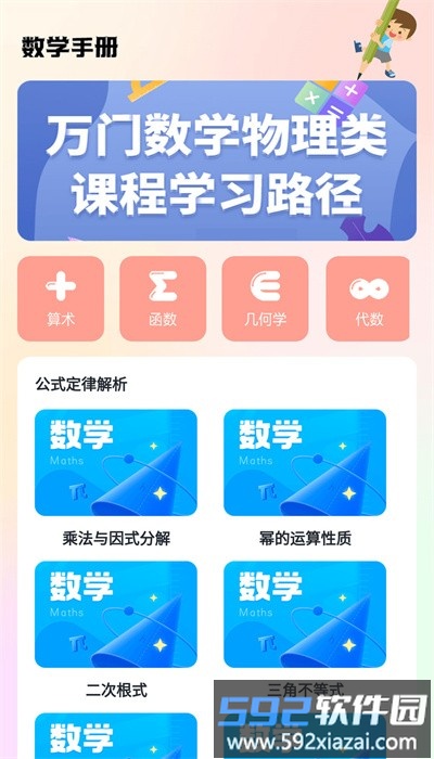 数学手册app手机版截图3