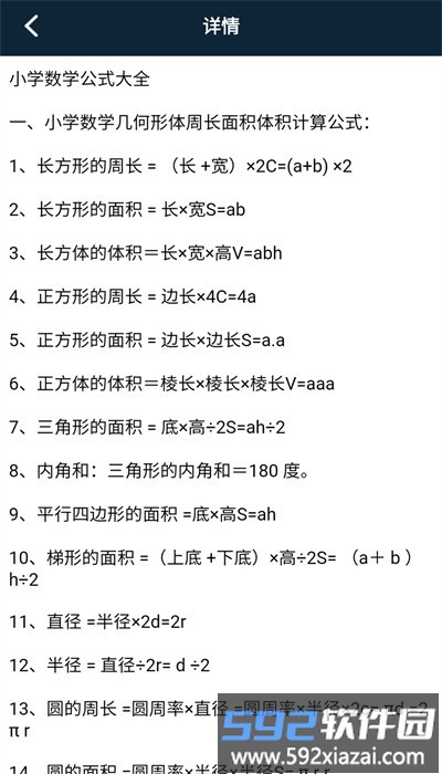 数学手册app手机版截图4