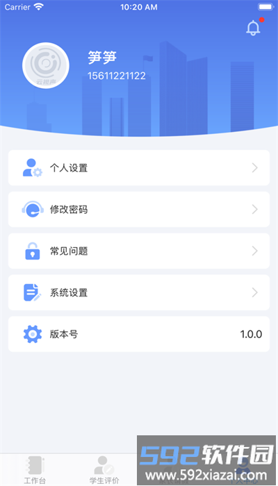 云视声教师端手机版截图1