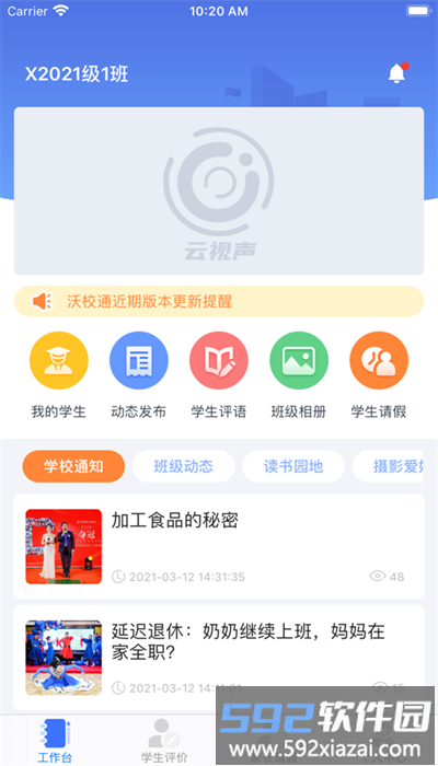 云视声教师端手机版截图2