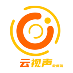 云视声教师端手机版