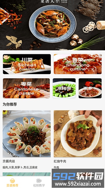 好吃菜单app截图1