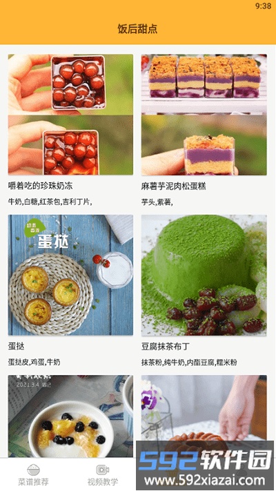 好吃菜单app截图2