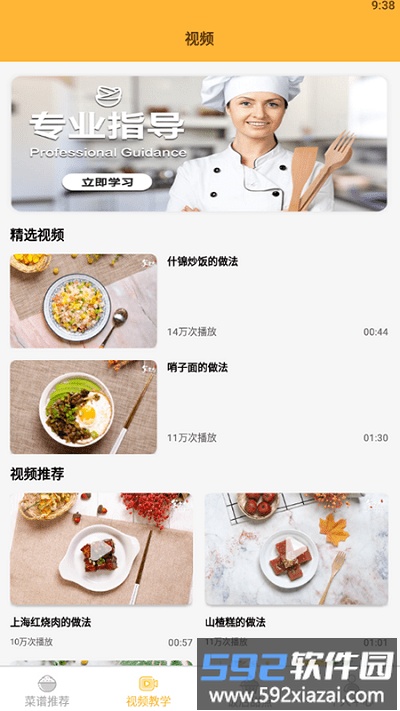 好吃菜单app截图3