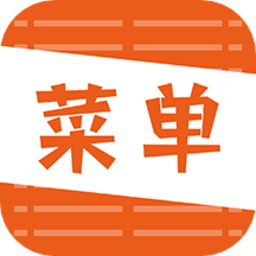 好吃菜单app