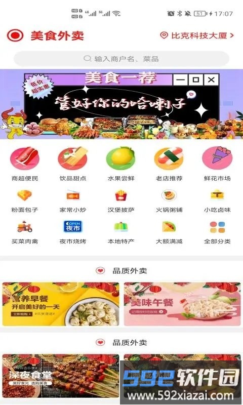乐享道真官方版截图1