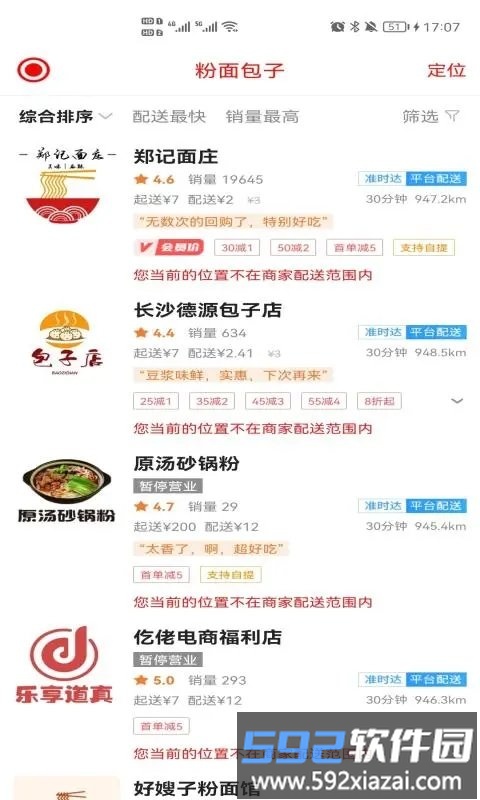 乐享道真官方版截图3