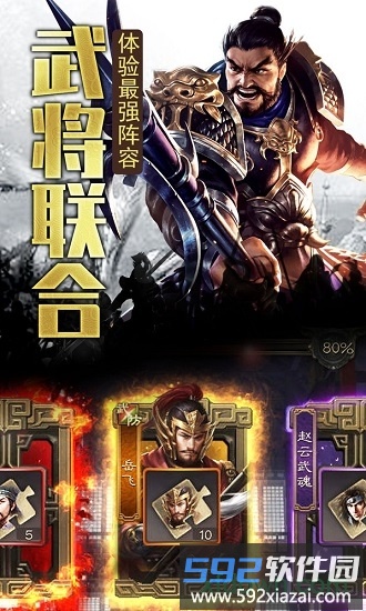 三国纷争果盘版截图1