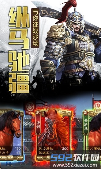 三国纷争果盘版截图3