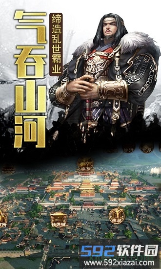 三国纷争果盘版截图4