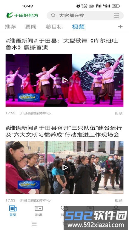 于田好地方客户端截图1