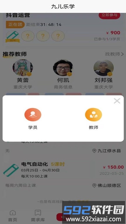 九儿乐学手机版截图1